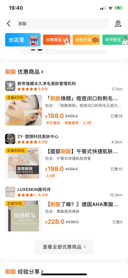 刷酸美容市場亂象調查 淘寶拼多多售果酸超標化妝品，生活美容服務亟待規范