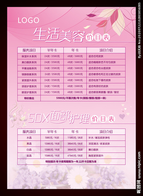 美容海報設計圖__廣告設計_廣告設計_設計圖庫