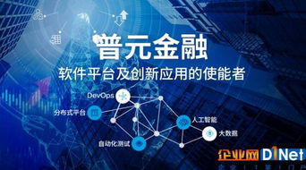 普元成立數(shù)字化金融研究院，以數(shù)字技術(shù)服務(wù)驅(qū)動(dòng)技術(shù)創(chuàng)新