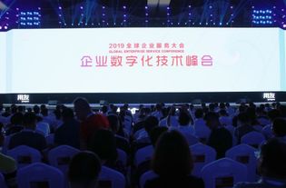 企業(yè)數(shù)字化技術(shù)峰會(huì)舉行 探索技術(shù)與業(yè)務(wù)融合的新高度